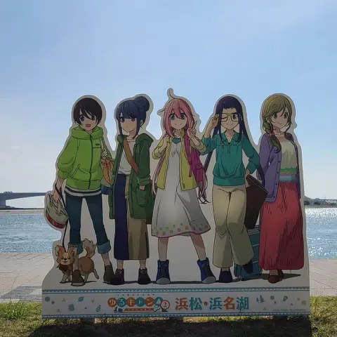 弁天島海辺公園: ゆるキャン△ 浜松・浜名湖