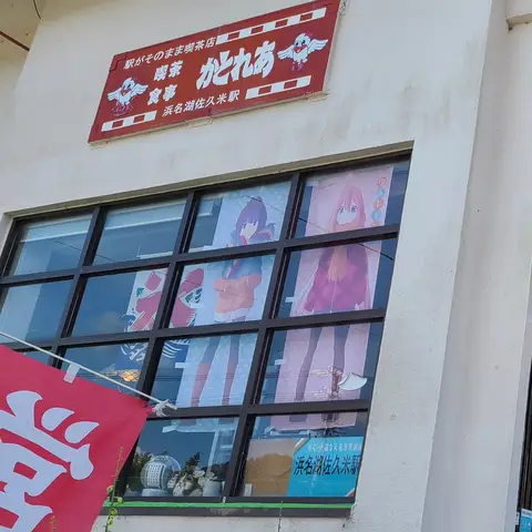 かとれあ（ゆるキャン△グッズ、ポスターの展示あり）