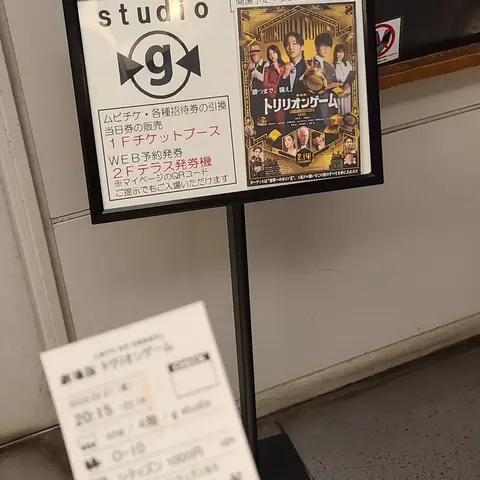 車旅お疲れ様映画鑑賞&ガスト夕飯フィットメニュー