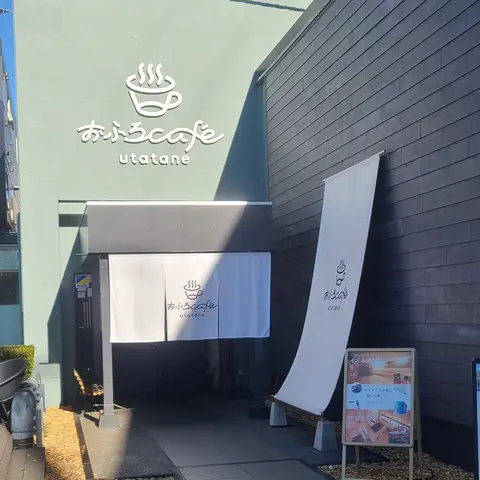 おふろCafe utatane （翔んで埼玉コラボ）