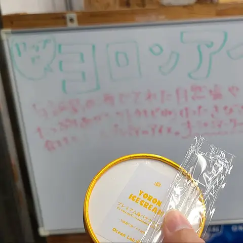 星空ポイント 指定席 ヨロン島 〜ヨロンアイスをお供に〜