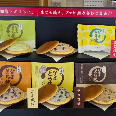 榮太楼本舗 なまどら焼（隠れ名物）