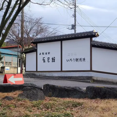 辰巳館（near 利根川）