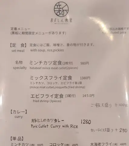 #まるしん食堂