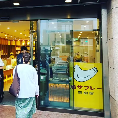 #鳩サブレ