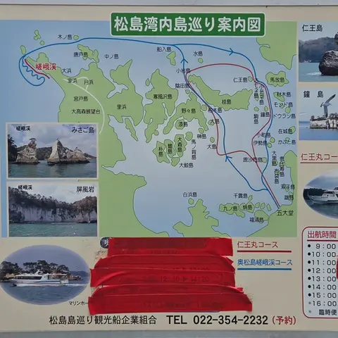 松島湾内島巡り
