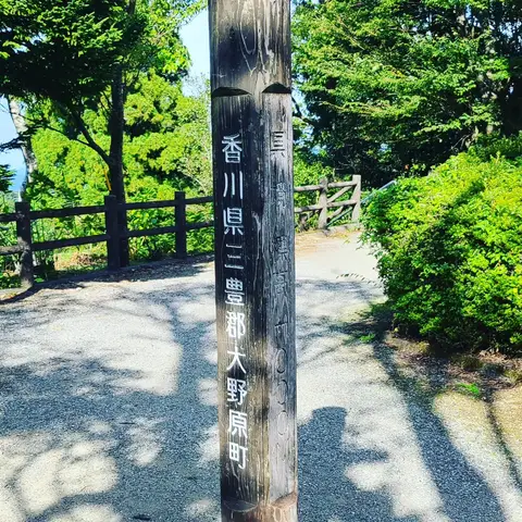 #四国旅