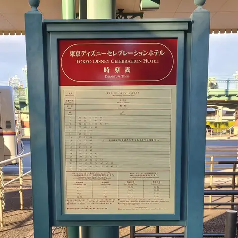 東京ディズニーセレブレーションホテル（ウィッシュ）