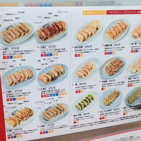 宇都宮餃子