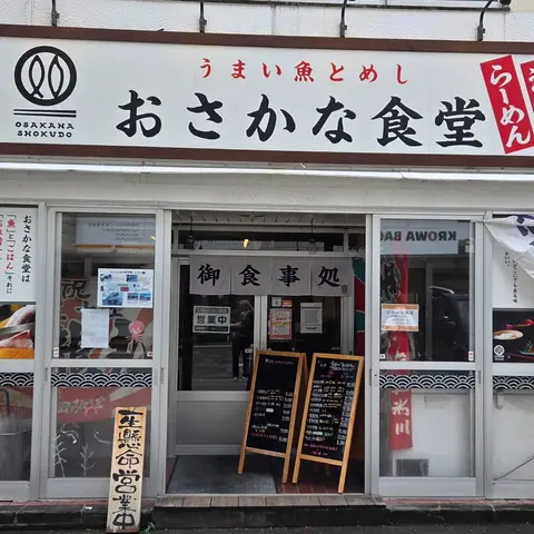 おさかな食堂 おすすめ定食