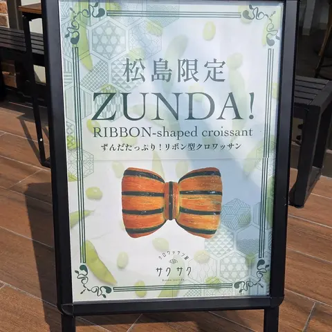 松島グルメ