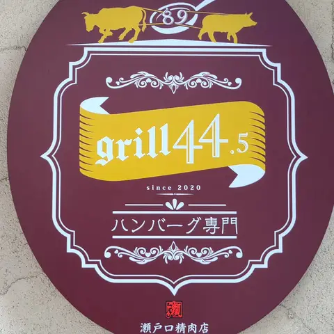 grill 44.5 （鹿児島黒豚ハンバーグ店）: ワイルドコンボ