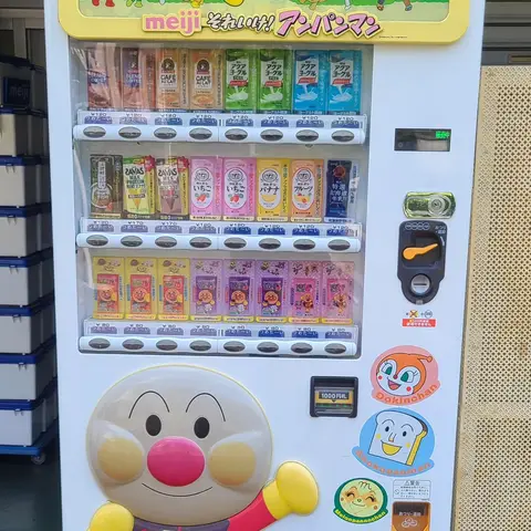 アンパンマン自販機とカワセミハウス