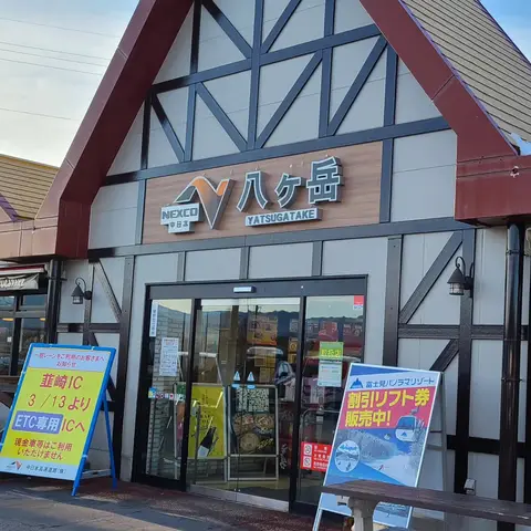 八ヶ岳PA下り