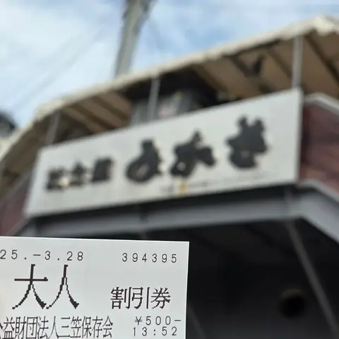 記念館 みかさ （館内メイン）