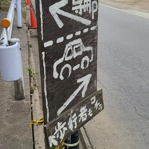2023年3月28日 ほったらかし温泉（徒歩）