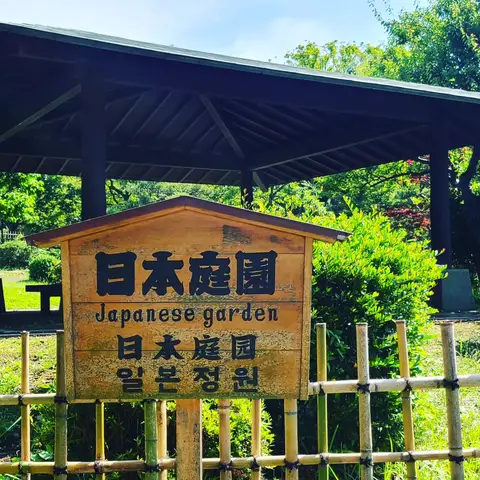 6月7日 葛西臨海公園 Part3 日本庭園