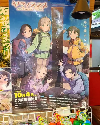 ヤマノススメの聖地