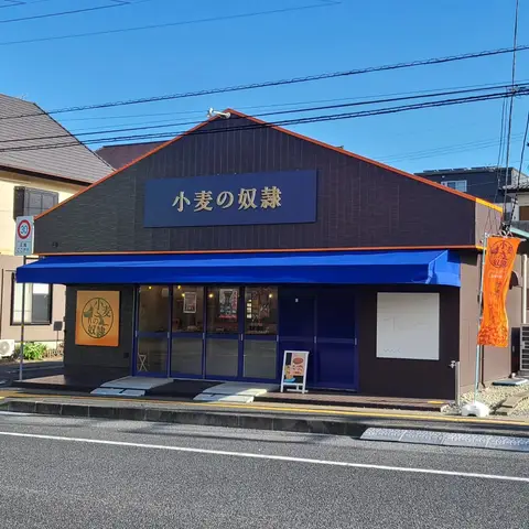 日立灯台への道（名前に釣られてしまった小麦の奴隷紹介）