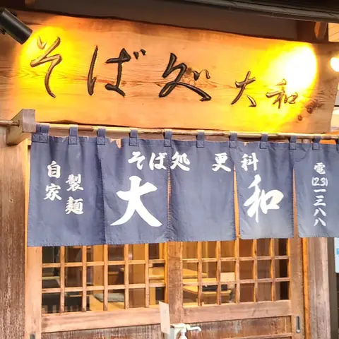 そば処更科:大和（もりうどん）