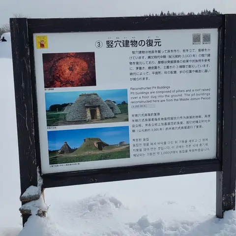 三内丸山遺跡（竪穴建物）