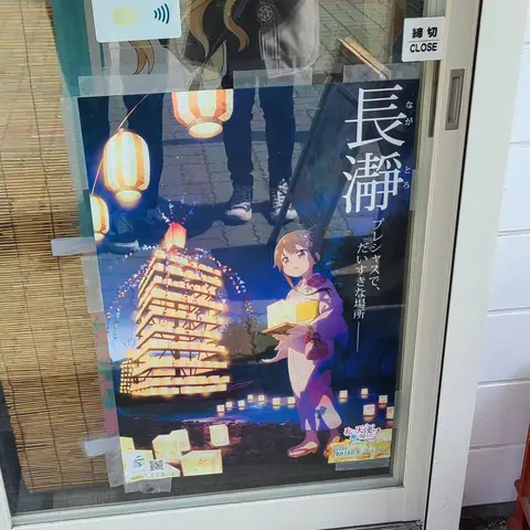 長瀞駅（手荷物無料あづかり処）
