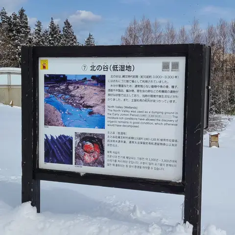 特別史跡 三内丸山遺跡