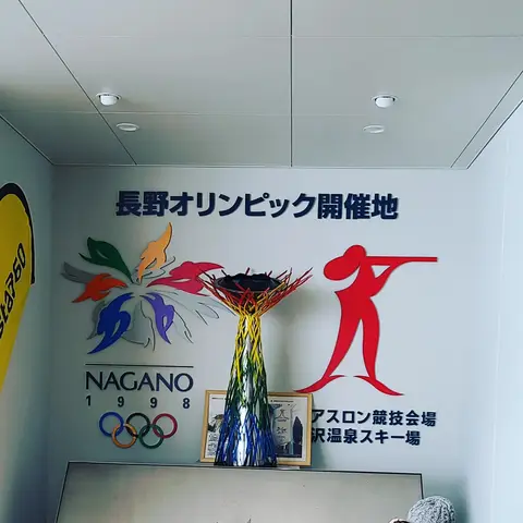 2023年3月18日 長野オリンピック開催地