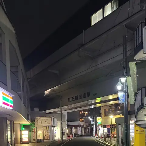 まふ終わりの早朝散歩、唯一踏切のない京王路線