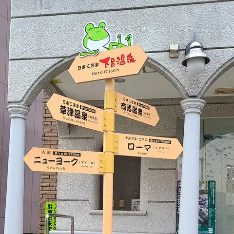 下呂温泉散策（ビーナスの足湯周辺）