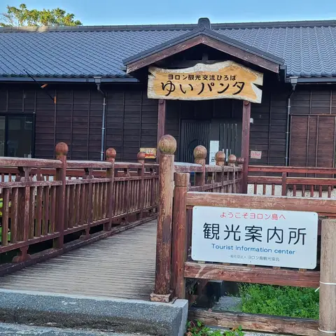ゆいパンダ（与論島で1番高いところ、観光案内所）