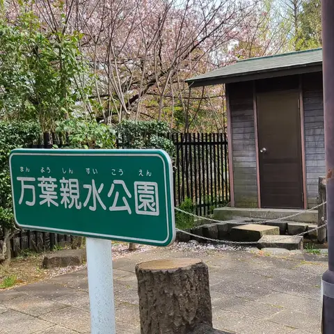 2023年4月5日 万葉親水公園周辺