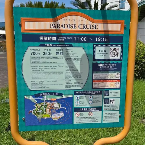 パラダイスクルーズ in 八景島シーパラダイス