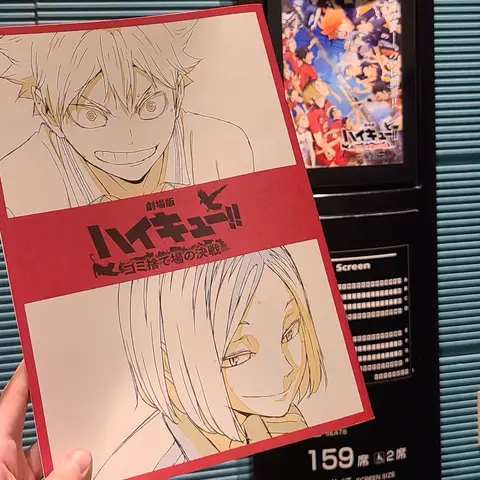 劇場版ハイキュー‼ゴミ捨て場の決戦（最高👍）