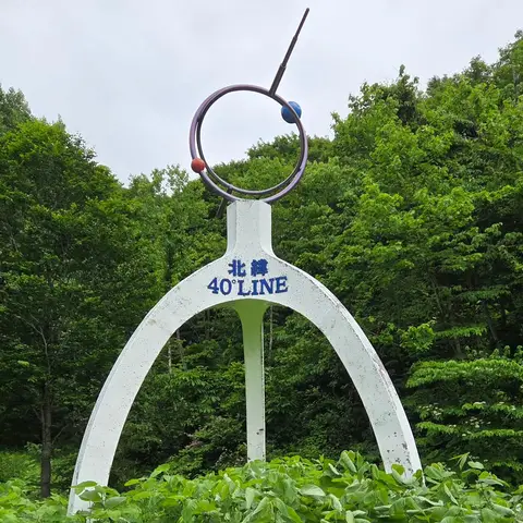 北緯40° LINE 玉川ダム
