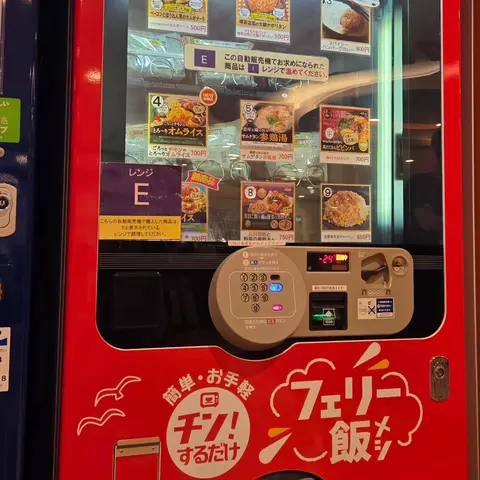 フェリー飯 自販機