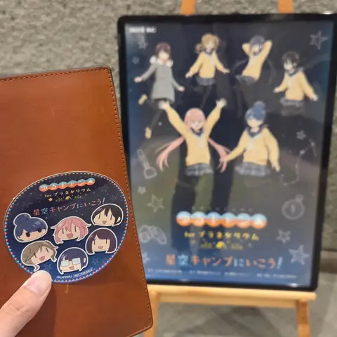 郷土の森博物館 ゆるキャン△コラボ プラネタリウム