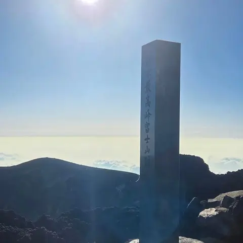 富士山特別地域気象観測所 日本最高峰富士山