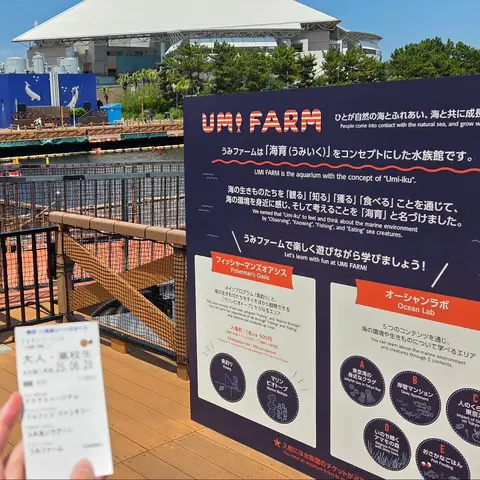 うみファーム in 八景島シーパラダイス