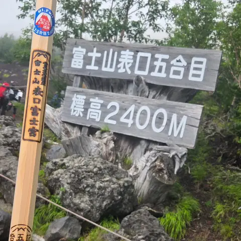 #富士宮初富士登山目指すはご来光with大学同期の巻