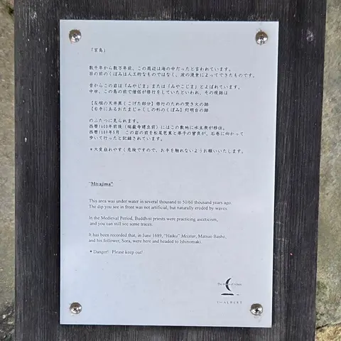 宮城県の宮島