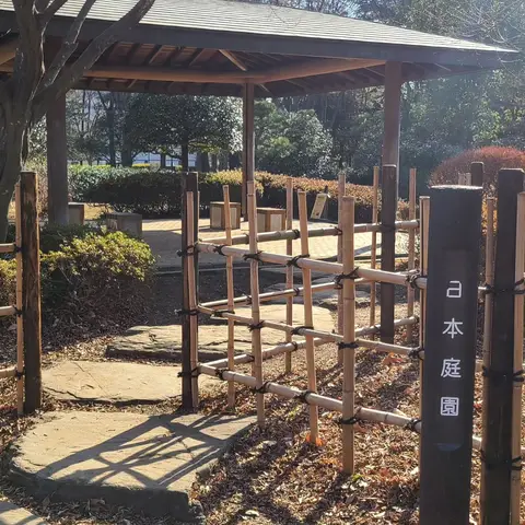 府中の森公園（日本庭園）