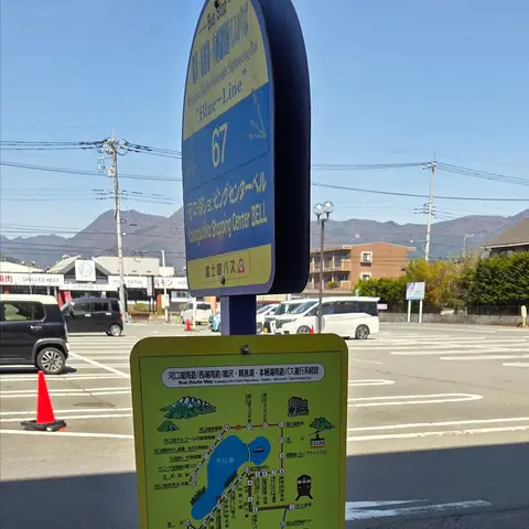 河口湖駅周辺 ➞ 本栖湖