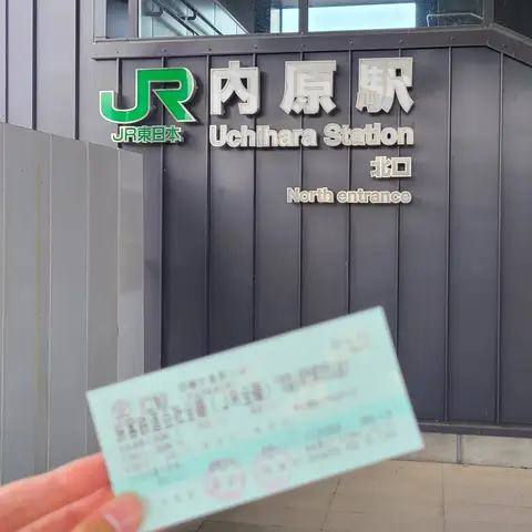 青春18きっぷ茨城行き電車旅  #青春18きっぷ茨城行き電車旅