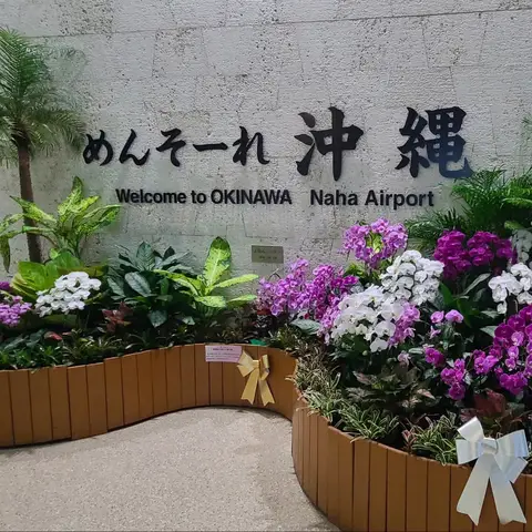 那覇空港 & ポーケチャサンド