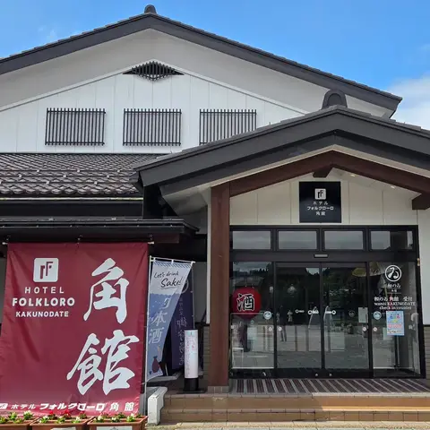 みちのく小京都 角館駅（特定立席特急券）