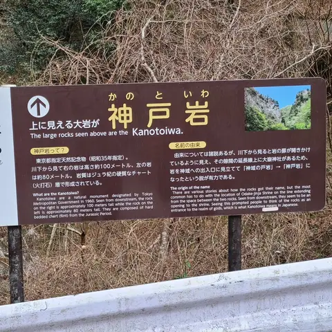 神戸岩（暗闇トンネル内のつらら出現に要注意）