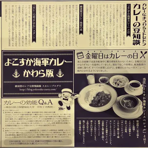よこすか海軍カレー in 横須賀海軍カレー本舗